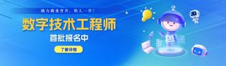 数字工程师介绍