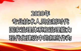 2020年公需课
