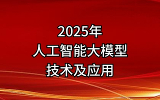 2025年公需课