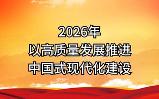 2026年公需课